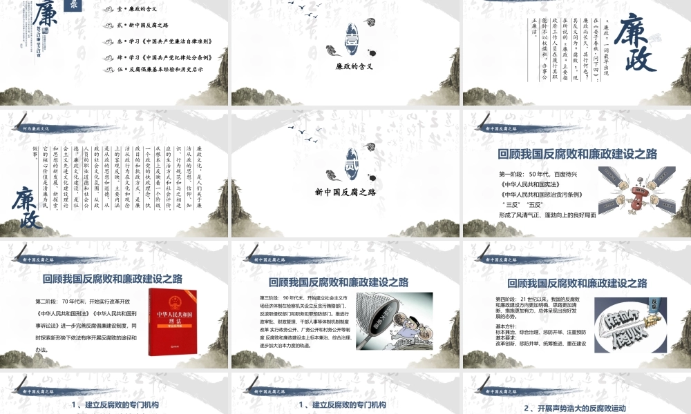 廉洁模版 (23).pptx