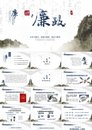 廉洁模版 (23).pptx