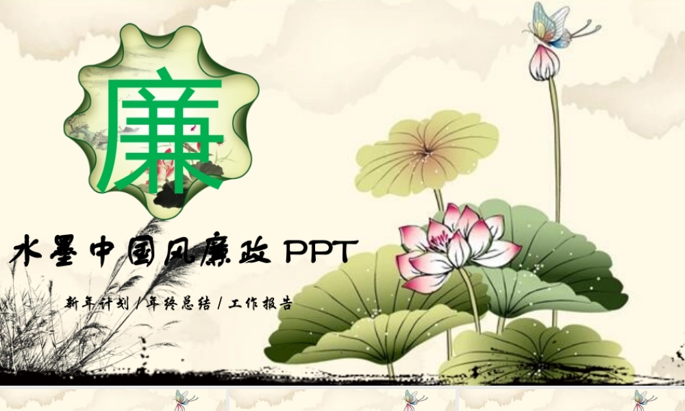 廉洁模版 (35).pptx