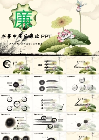 廉洁模版 (35).pptx
