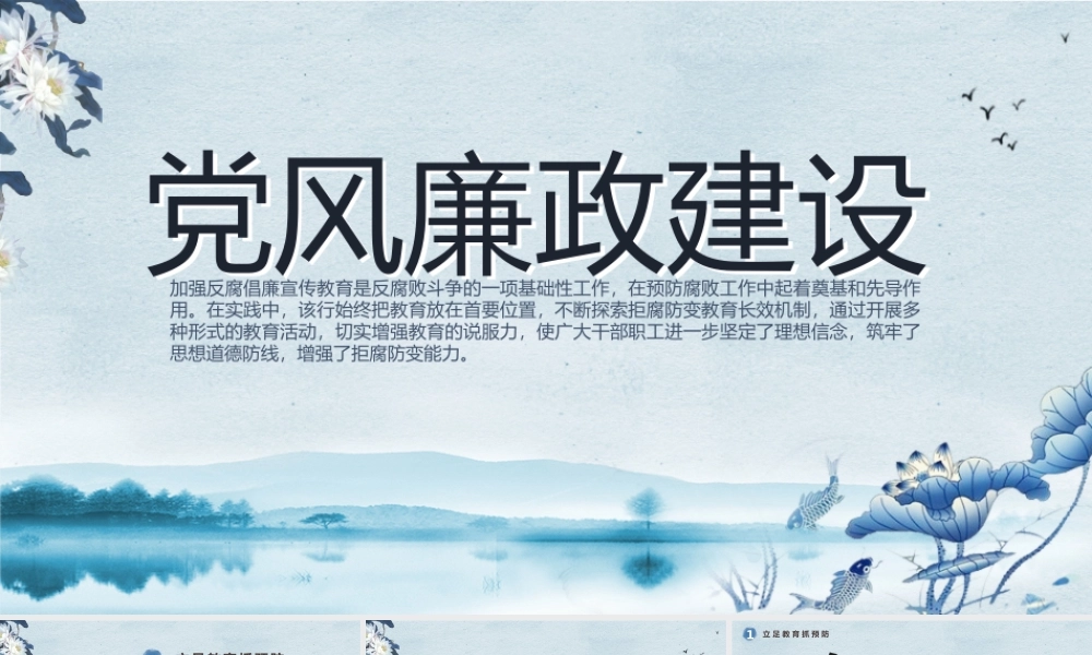 廉洁模版 (25).pptx