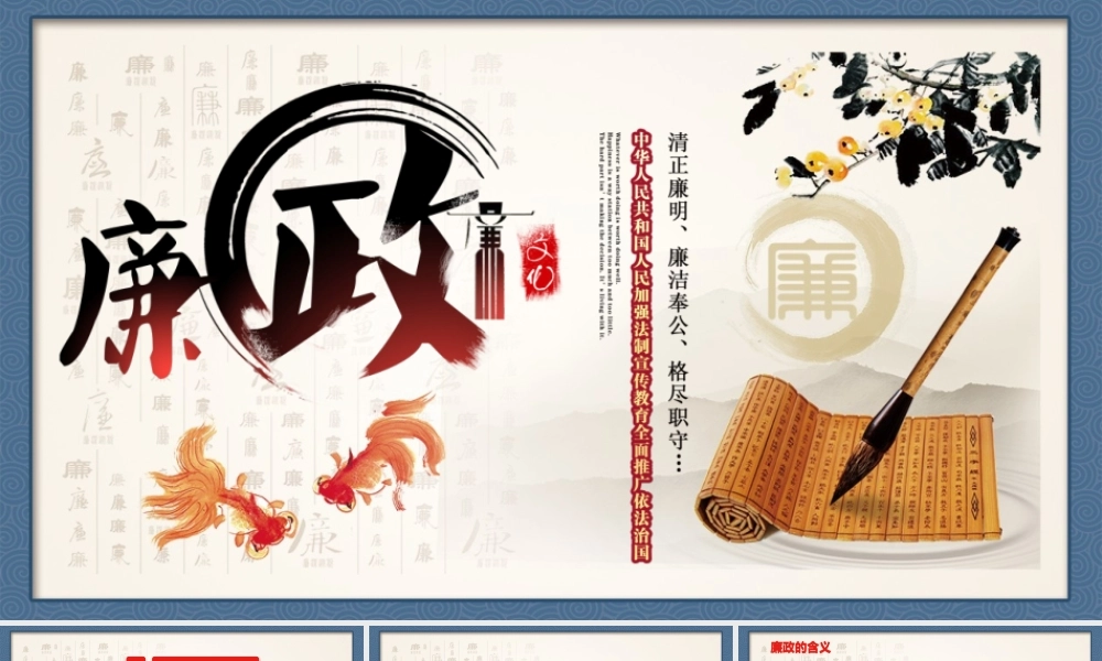廉洁模版 (37).pptx