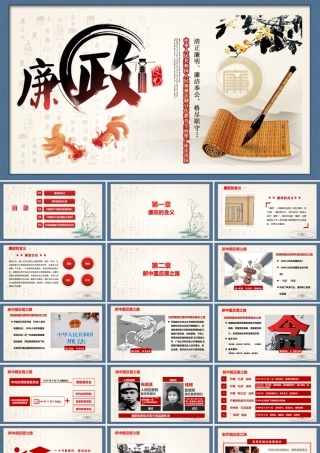 廉洁模版 (37).pptx