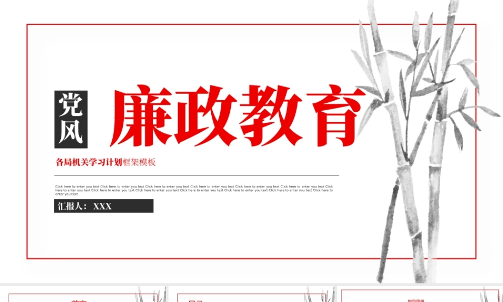 廉洁模版 (28).pptx