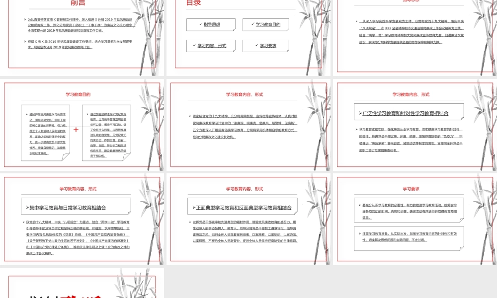 廉洁模版 (28).pptx
