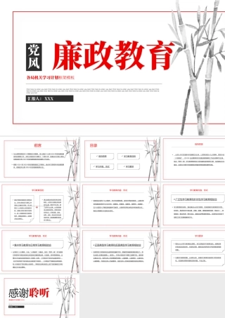 廉洁模版 (28).pptx