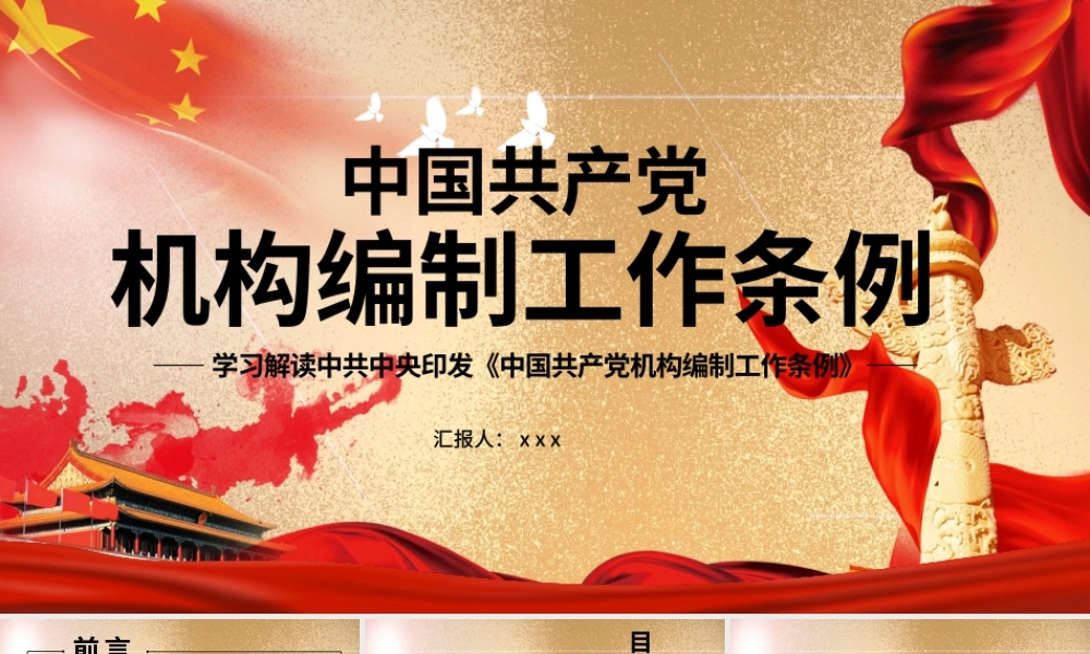 机构编制工作条例解读PPT.pptx