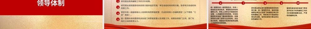 机构编制工作条例解读PPT.pptx