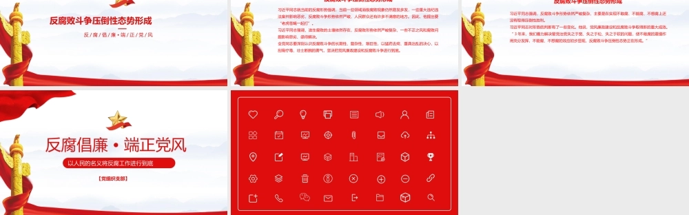 廉洁模版 (30).pptx