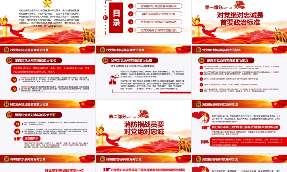主题党日通用党课讲稿：担当神圣使命+就要对党绝对忠诚（ppt） (1).pptx