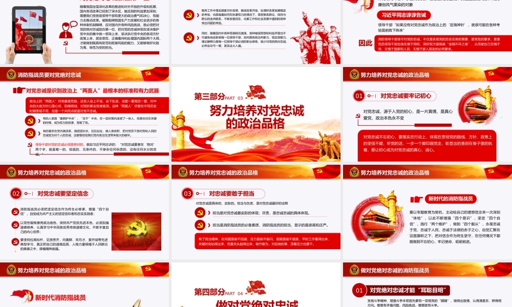 主题党日通用党课讲稿：担当神圣使命+就要对党绝对忠诚（ppt） (1).pptx