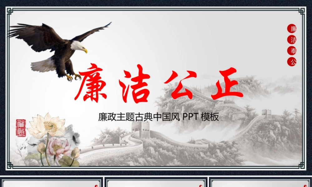 廉洁模版 (34).pptx