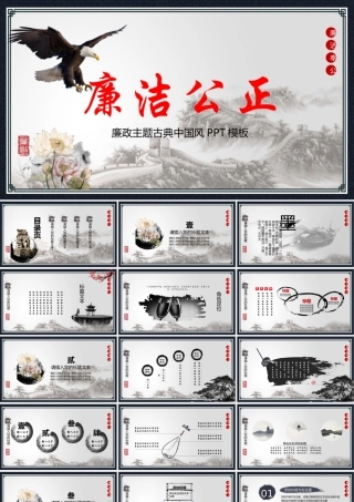廉洁模版 (34).pptx