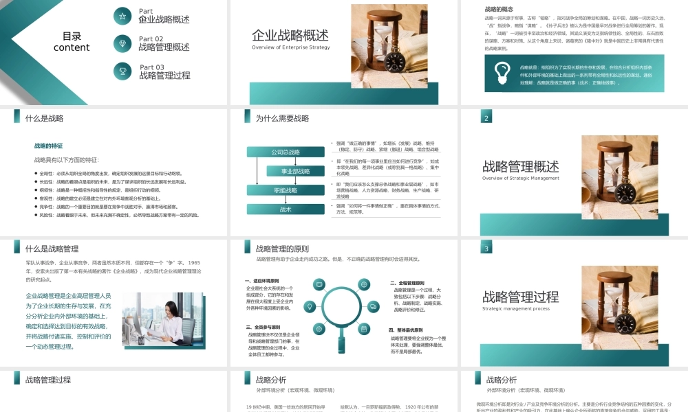绿色商务风企业介绍发展战略管理概述及过程.pptx