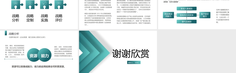 绿色商务风企业介绍发展战略管理概述及过程.pptx