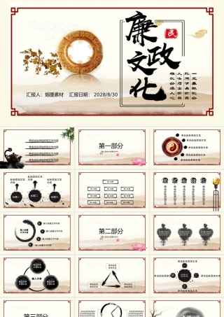 廉洁模版 (36).pptx