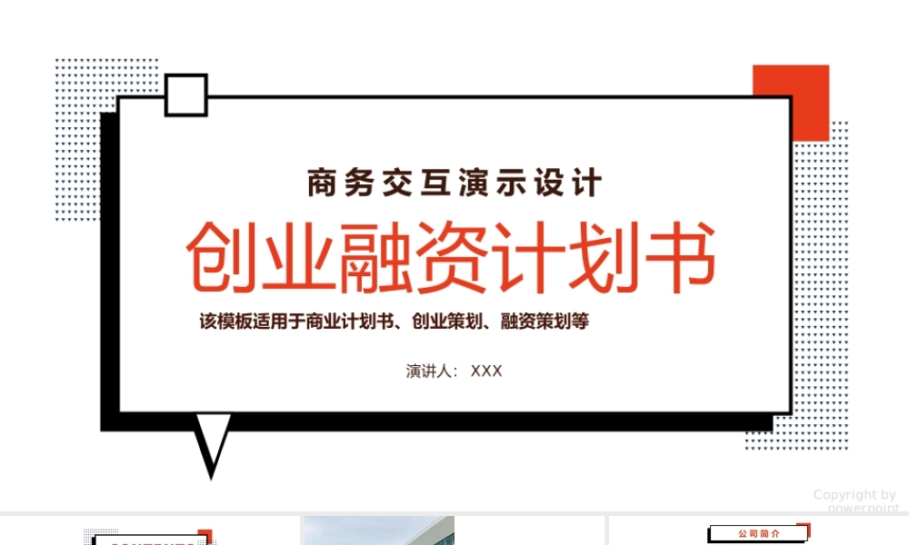 白黑商务风企业创业融资计划书团队介绍.pptx