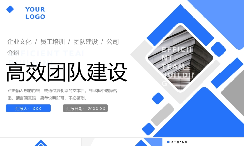 蓝色商务风企业介绍文化宣传高效团队建设.pptx