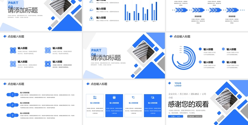 蓝色商务风企业介绍文化宣传高效团队建设.pptx
