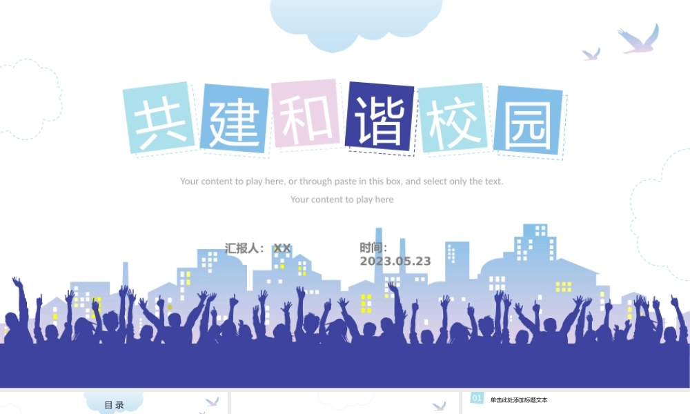 淡雅清新风共建和谐校园ppt模板.pptx