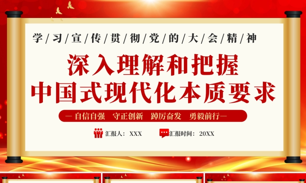 深入把握中国式现代化要求PPT模板（20230522）.pptx