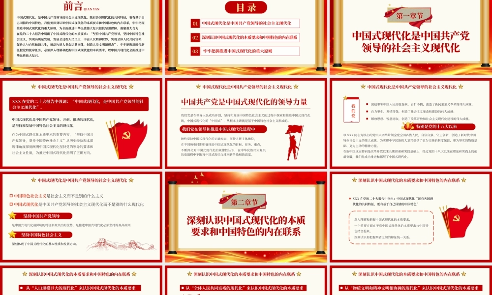 深入把握中国式现代化要求PPT模板（20230522）.pptx