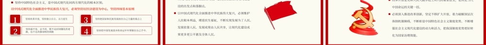 深入把握中国式现代化要求PPT模板（20230522）.pptx