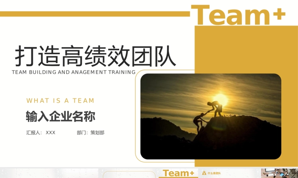 商务风企业培训之如何打造高绩效团队.pptx