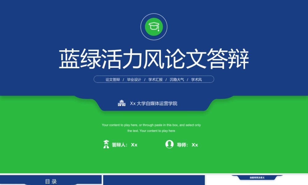 蓝绿活力扁平论文答辩ppt模板.pptx