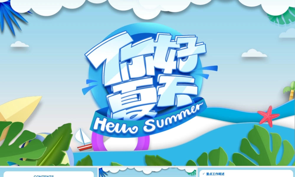 简约小清新剪纸风你好夏天通用PPT模板.pptx