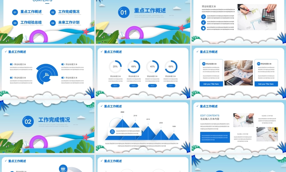 简约小清新剪纸风你好夏天通用PPT模板.pptx