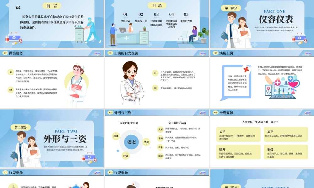 蓝色卡通风导医礼仪培训PPT模板.pptx