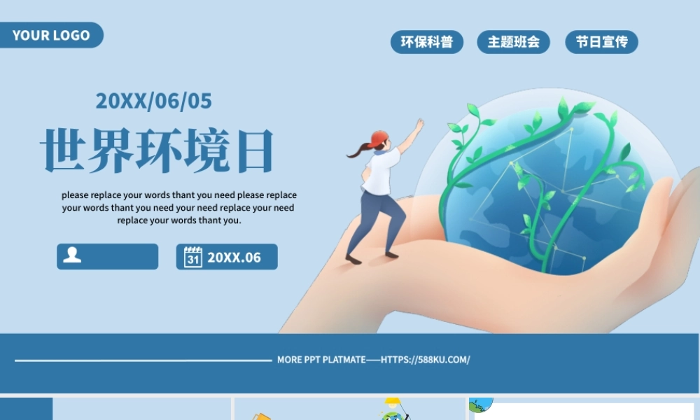 蓝色可爱卡通世界环境日主题宣传通用.pptx