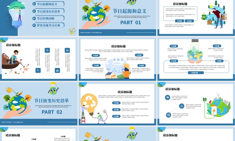 蓝色可爱卡通世界环境日主题宣传通用.pptx