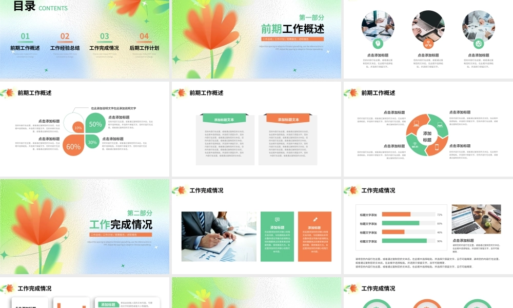 绿色橙色遇见夏天小清新工作总结计划PPT模板.pptx
