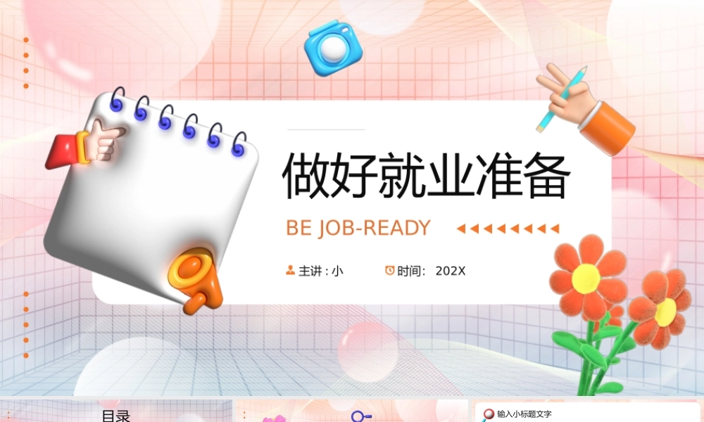 橙色膨胀立体风做好就业准备.pptx