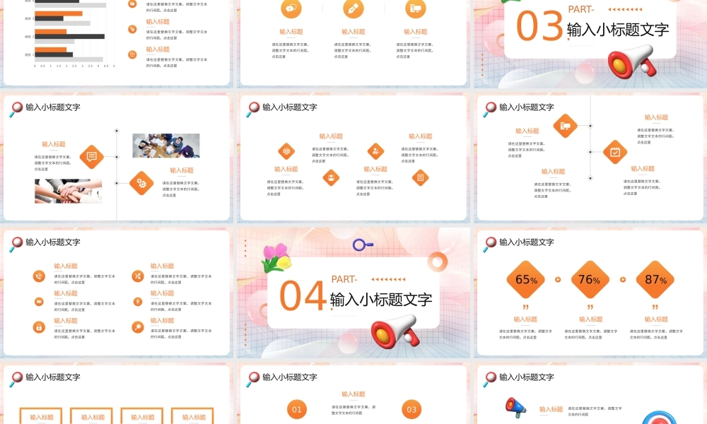 橙色膨胀立体风做好就业准备.pptx