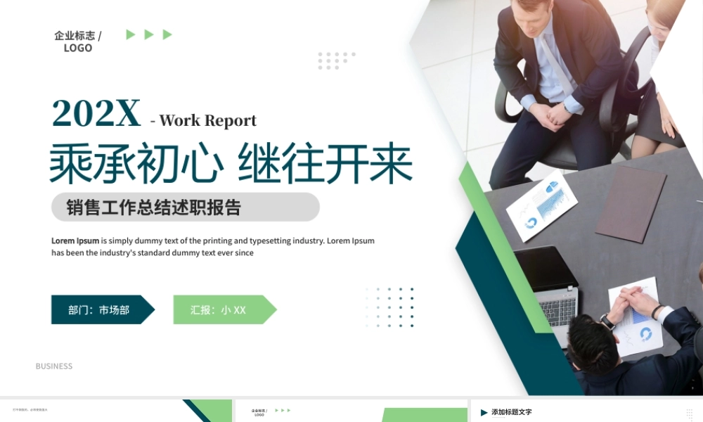 销售工作总结述职报告.pptx