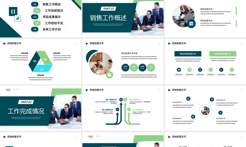 销售工作总结述职报告.pptx