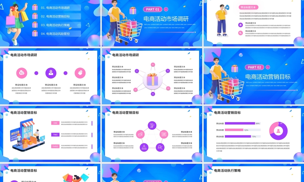 618电商活动促销策划方案PPT.pptx