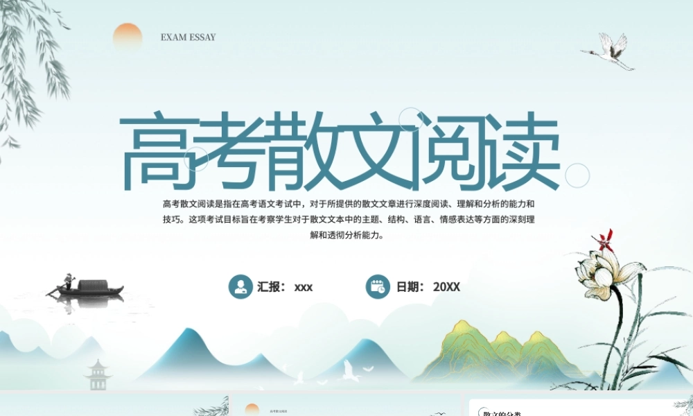 中国风高考散文阅读PPT模板.pptx