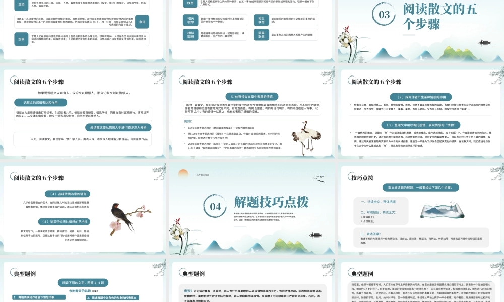 中国风高考散文阅读PPT模板.pptx