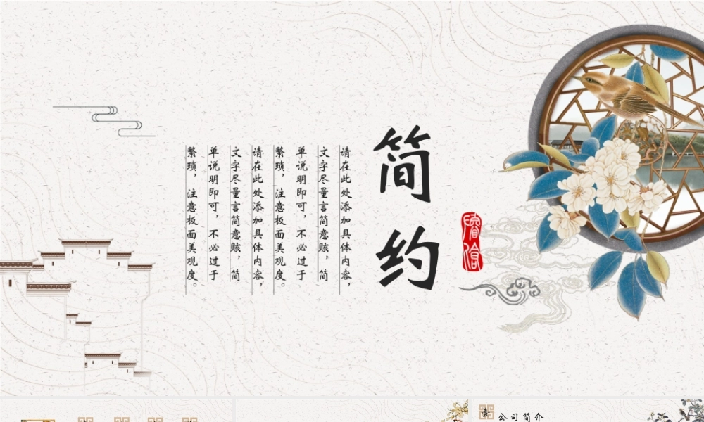简约古典花鸟背景的中国风.pptx