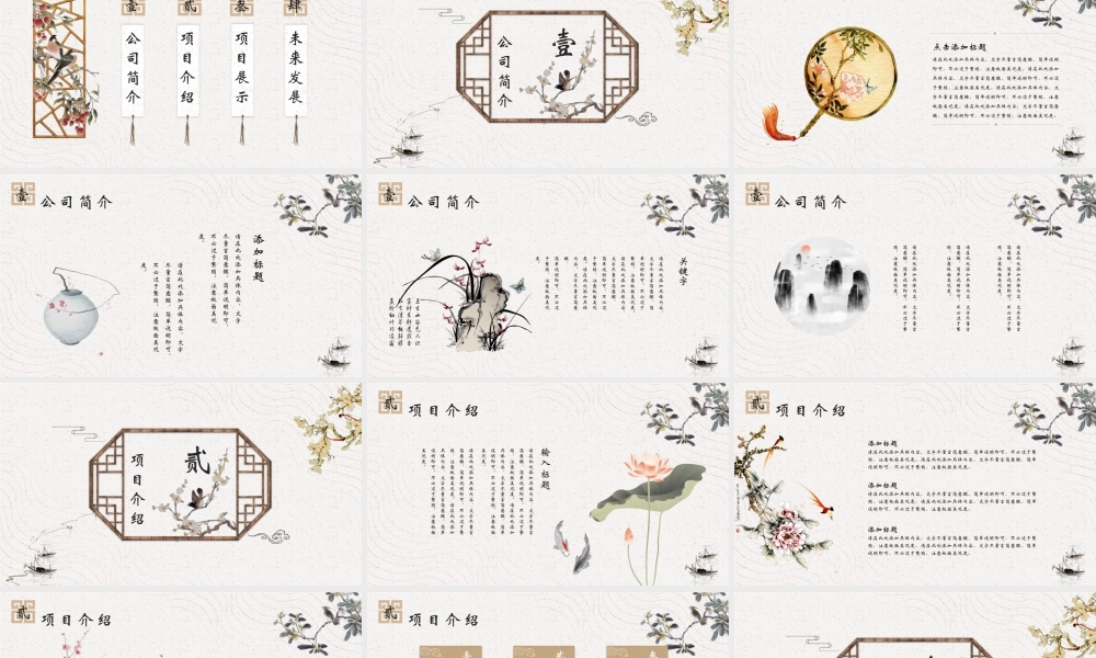 简约古典花鸟背景的中国风.pptx