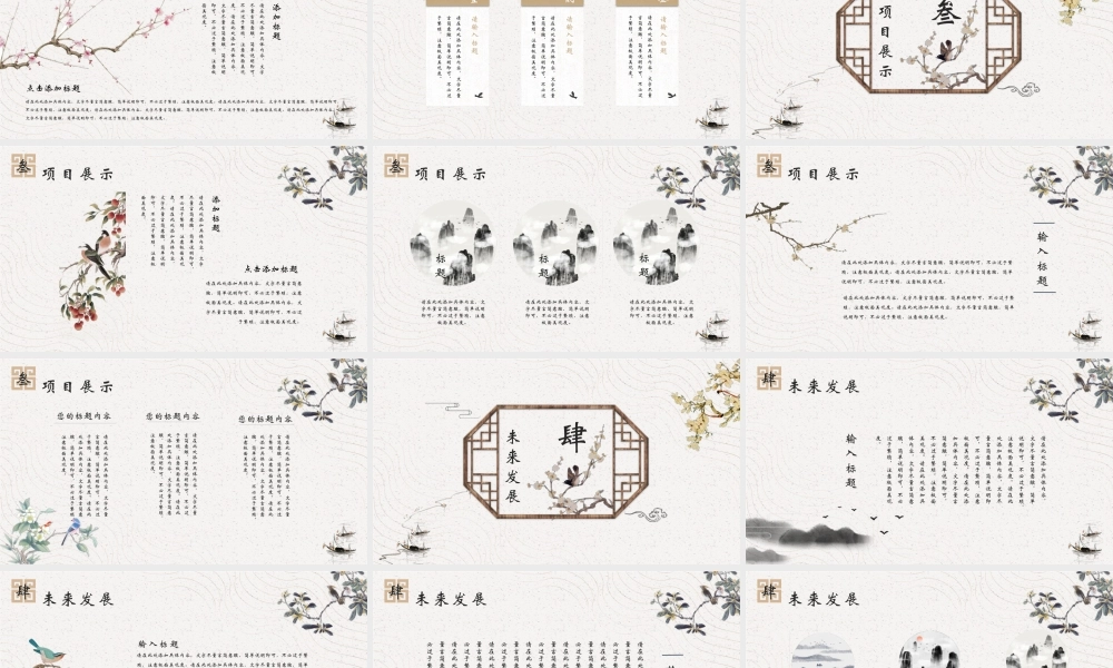 简约古典花鸟背景的中国风.pptx