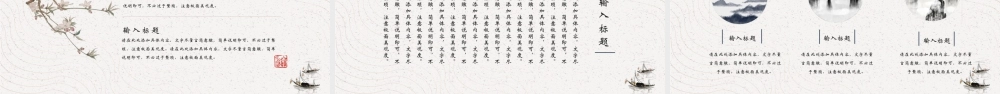 简约古典花鸟背景的中国风.pptx