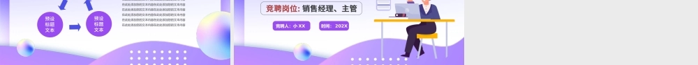 紫色扁平风岗位竞聘报告.pptx