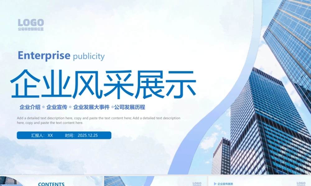 写字楼建筑背景的蓝色企业风采展示.pptx