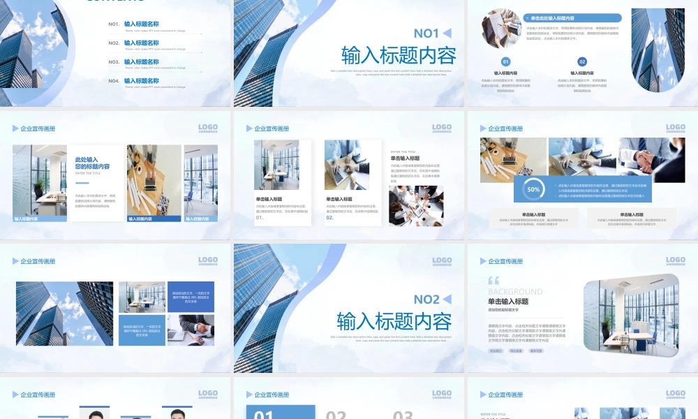 写字楼建筑背景的蓝色企业风采展示.pptx