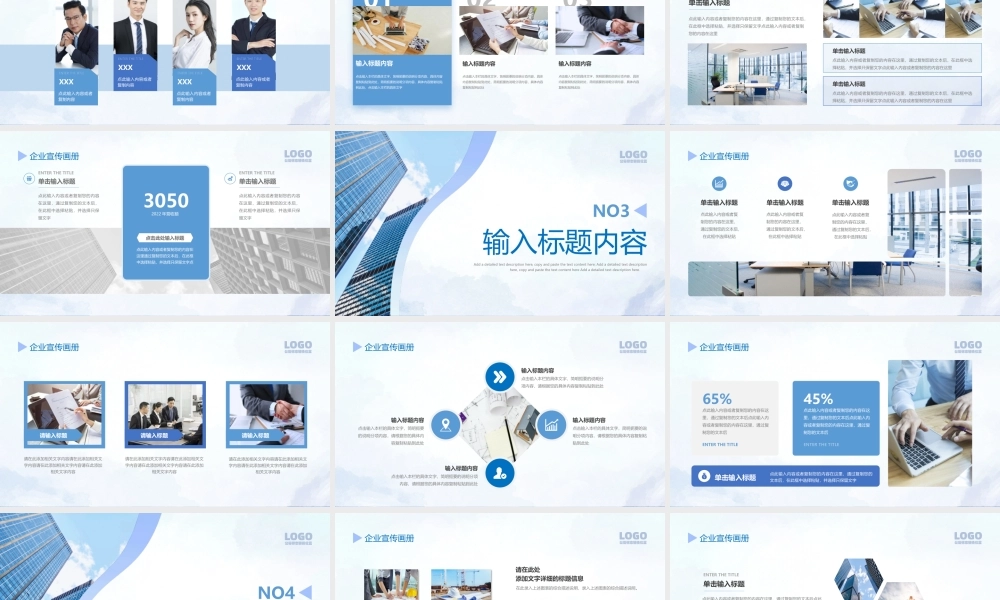 写字楼建筑背景的蓝色企业风采展示.pptx